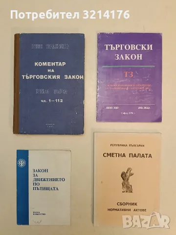 Закон за движението по пътищата