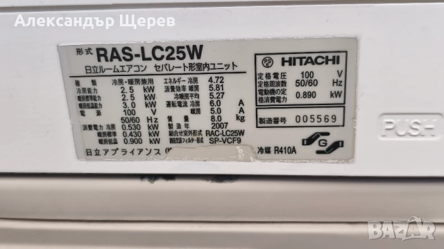 Hitachi RAS-LC25W/RAC-LC25W (инверторна сплит система), снимка 5 - Климатици - 54436513
