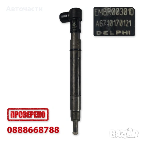 Инжекторна дюза/Дюза дизел - SsangYong 2.0 Xdi/2.0 e-Xdi/2.2 Xdi (2010 г.+) DELPHI A6710170121, снимка 2 - Части - 54093235