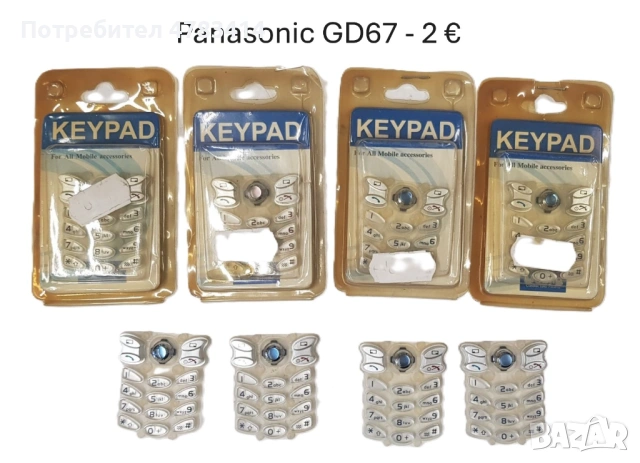 Клавиатура за Panasonic GD55,GD90,GD67,Sagem myX-1,myX-2,myX-3,Alcatel,Philips Genny,Savvy,688,628,D, снимка 4 - Резервни части за телефони - 54567159