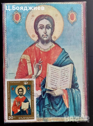 Продавам Карти-максимум, икони, България, снимка 4 - Филателия - 55221695