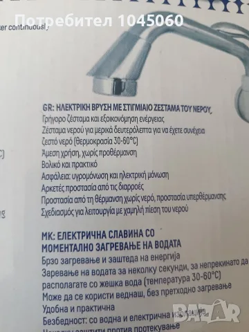 Електрически смесител., снимка 3 - Бойлери - 55541931