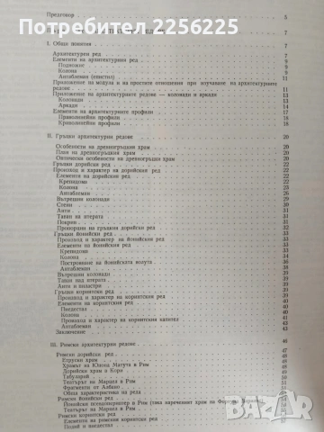 Класически архитектурни форми, снимка 5 - Специализирана литература - 54507585