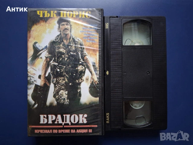 Видеокасета VHS Брадок Изчезнал по Време на Акция lll / Екшън, снимка 2 - Други жанрове - 55021884