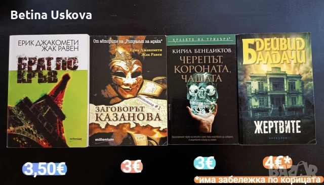 Книги - различни видове, снимка 4 - Художествена литература - 54392394