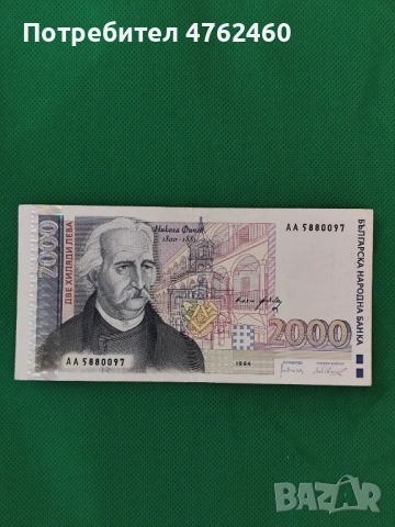 2000 лева 1994 година 