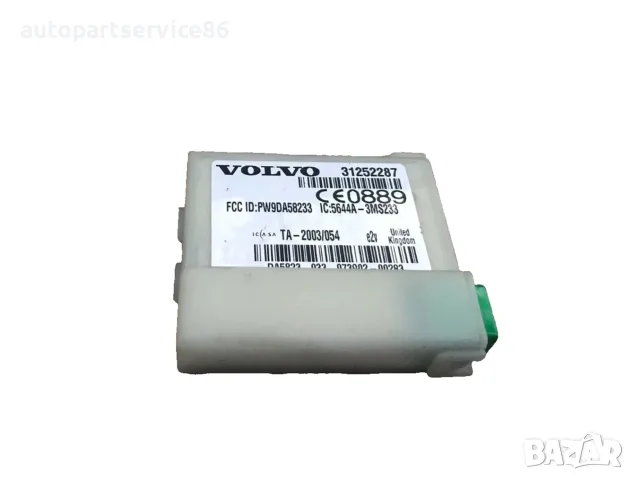 Модул за управление на аларма и защитна електроника за Volvo C30 1.6 TDI (2012) 31252287 OEM