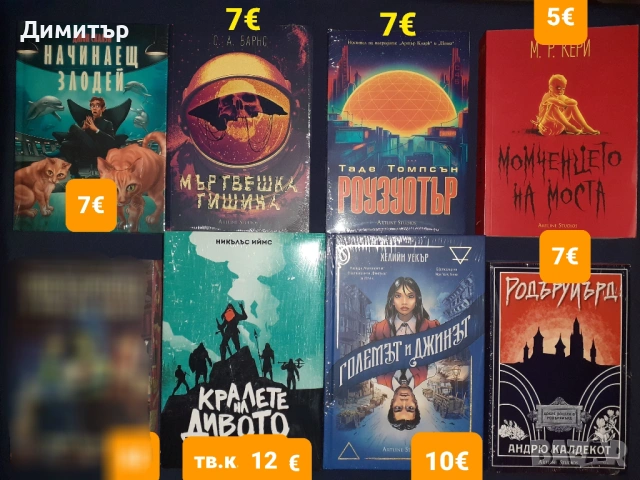 Много книги на различни цени , снимка 2 - Художествена литература - 54280171