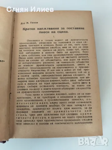 Забави дневни и вечерни издание 1922г., снимка 4 - Художествена литература - 55341074