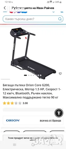 пьтека за бягане