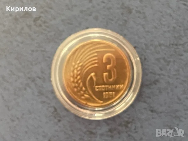 3 стотинки, 1951г.