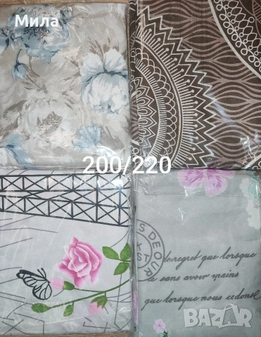 Пликове за завивка 200/220