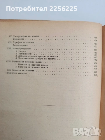 Кратък курс по венерически и кожни болести, снимка 8 - Специализирана литература - 54439217