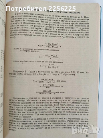 Теория и методика на плуването, снимка 4 - Специализирана литература - 54506780