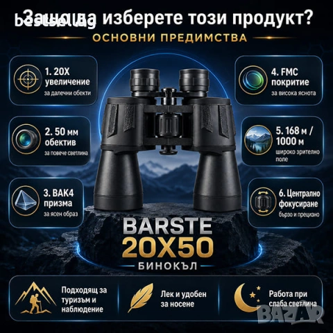 Мощен бинокъл BARSTE 20X50 туристически за лов птици деца планина море, снимка 2 - Екипировка - 37246839