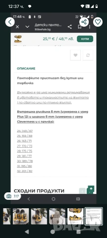 Боси пантофи - "Bar3Foot" (за широко краче) 27 номер, снимка 6 - Детски пантофи - 54087909