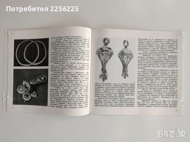 Изкуството на викингите и техните предшественици, снимка 3 - Специализирана литература - 54735500