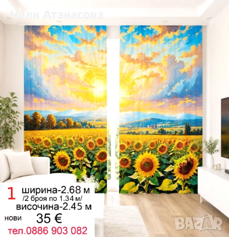 Завеси на слънчогледи, снимка 3 - Пердета и завеси - 54775959