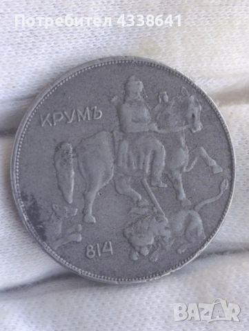 10 лева 1941 година, снимка 2 - Нумизматика и бонистика - 55236355