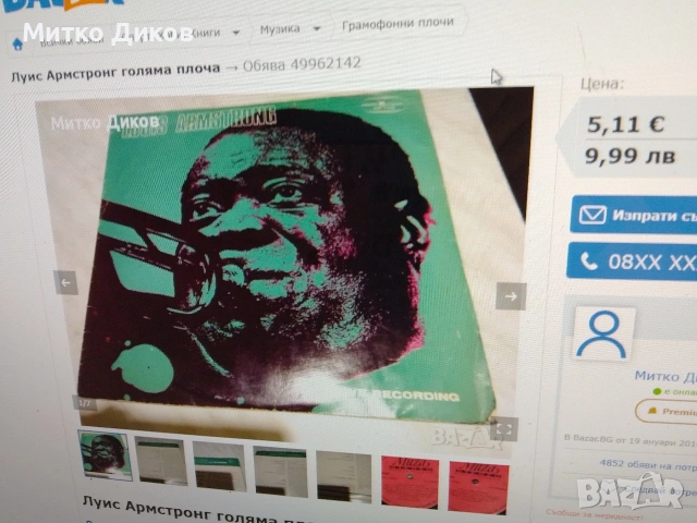 Moscow Evenings ,На.Сличенко,Ал.Пахмутова,Матия базар, Boney M,Л.Армстронг,Диско 6,Смоуки плочи, снимка 12 - Грамофонни плочи - 51376202