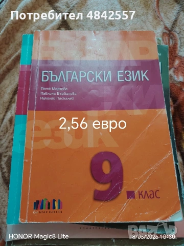 Учебници втора употреба , снимка 6 - Учебници, учебни тетрадки - 54921157