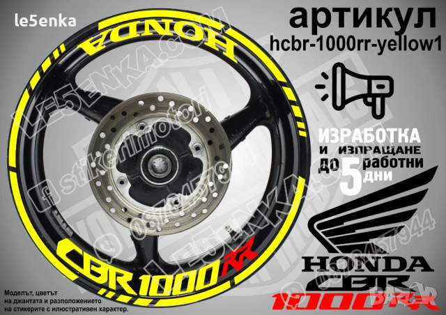 Honda CBR 1000 RR кантове и надписи за джанти, снимка 10 - Аксесоари и консумативи - 39898050