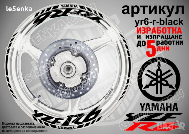 Yamaha YZF R6 кантове и надписи за джанти, снимка 2 - Аксесоари и консумативи - 43148093