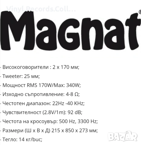 MAGNAT, снимка 5 - Тонколони - 54367056