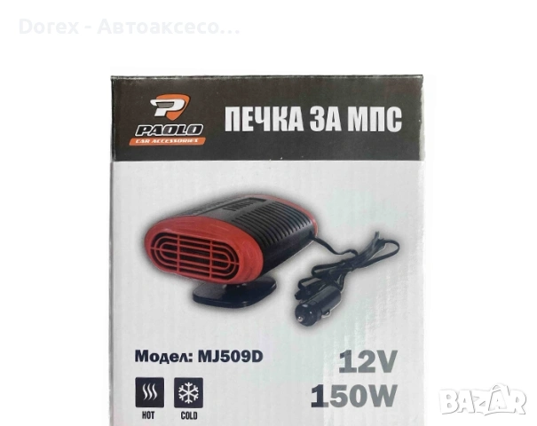 Печка за автомобил с 2 режима на работа, снимка 2 - Аксесоари и консумативи - 53996535