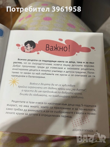 Книга”Децата и зоната”, снимка 4 - Домашни продукти - 54580390