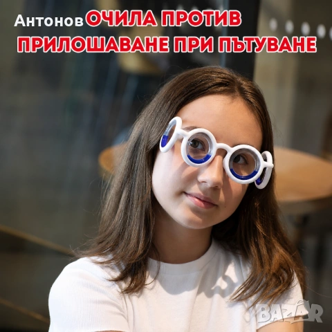  Интелигентни очила против прилошаване, снимка 8 - Други стоки за дома - 54620436