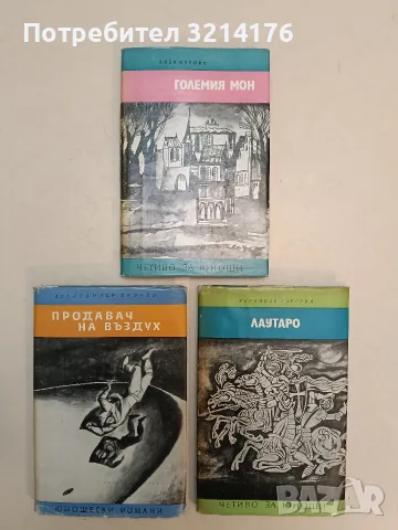 Раклата на Мария Медичи - Еремей Парнов, снимка 3 - Художествена литература - 55541190