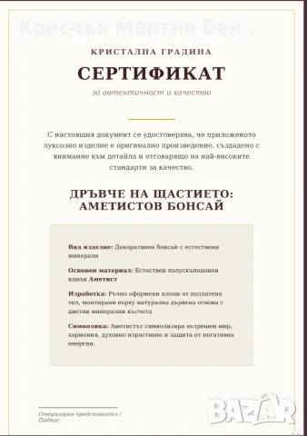 Ръчно изработено дръвче на щастието от аметист (Бонсай), снимка 5 - Арт сувенири - 55478367