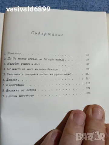 Георги Константинов - Петко Рачов Славейков , снимка 6 - Българска литература - 55598532