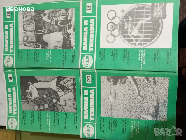 БТА НАУКА И ТЕХНИКА, снимка 8 - Специализирана литература - 54900267