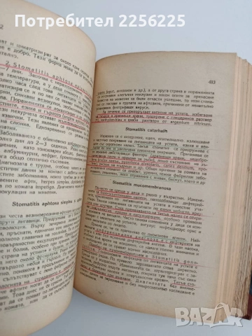 Кожни и венерични болести 1946г, снимка 7 - Специализирана литература - 54928425