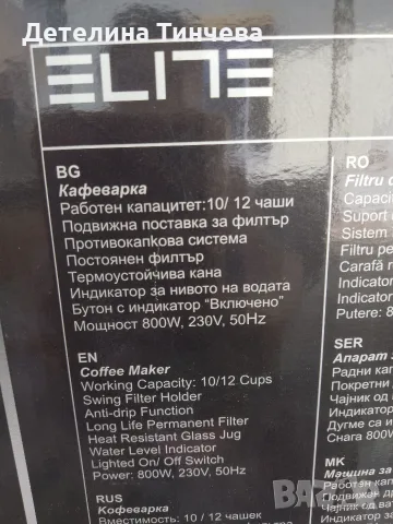 Кафеварка ELITE