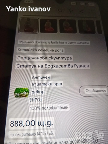 Порцеланова статоя, снимка 5 - Антикварни и старинни предмети - 54529544