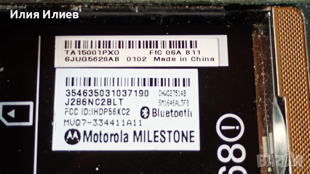Motorola MILESTONE / DROID, снимка 8 - Motorola - 54990048