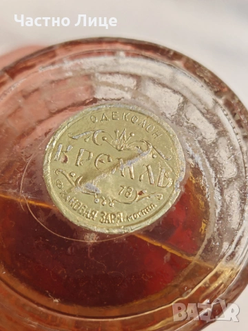 Оригинален за Колекция Руски Соц СССР Одеколон "Кремль" Кремъл 1970те г.фабрика "Новая заря" Москва, снимка 5 - Колекции - 54127456