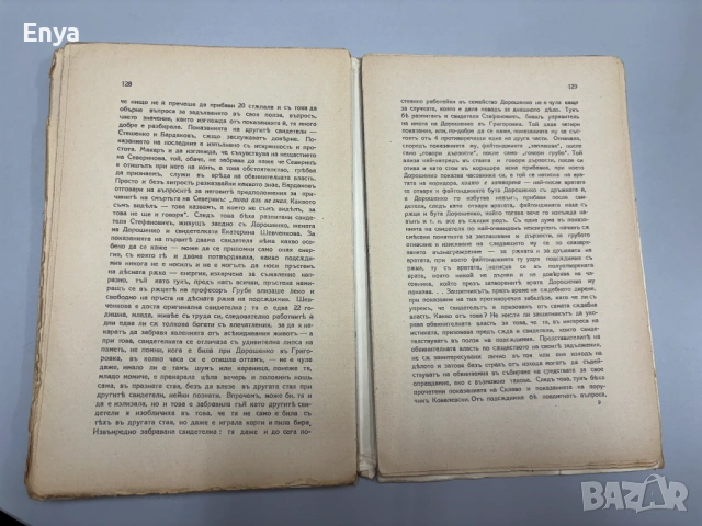 Избрани съдебни речи - Книга Втора - А.Ф.Кони, снимка 8 - Антикварни и старинни предмети - 54541895
