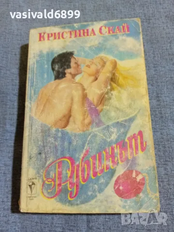 Кристина Скай - Рубинът 