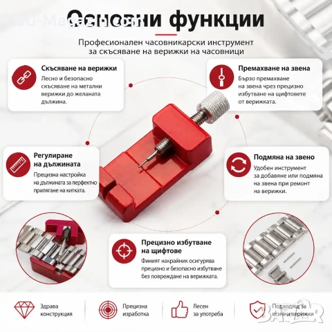 Професионален часовникарски инструмент за скъсяване на верижки на часовници пинове за часовникари, снимка 2 - Други инструменти - 50973821