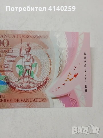 ВАНУАТУ БАНКНОТА , снимка 3 - Нумизматика и бонистика - 54263484