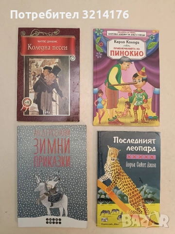 Коледна песен - Чарлс Дикенс (2012, ПАН)