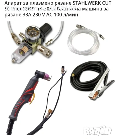 плазма schtalwerk cut 50 pilot, снимка 8 - Диамантени и режещи инструменти - 54490824