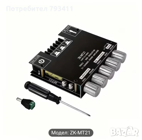 Усилвателен модул 2.1