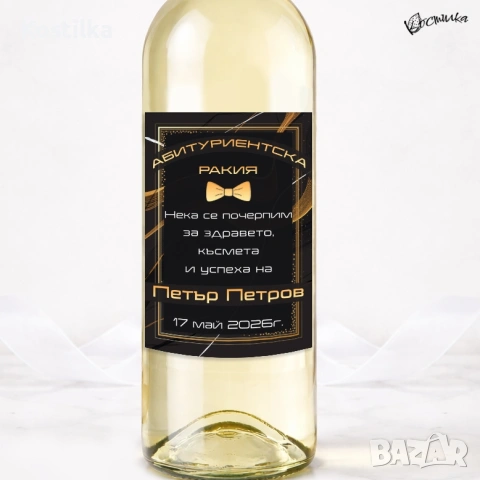 Eтикет за бал в черно "Marco"