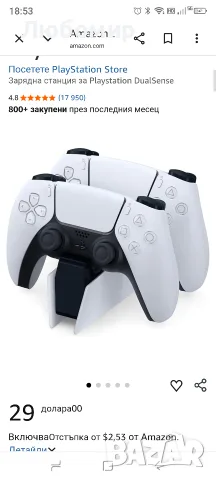 Зарядна станция за Playstation DualSense 