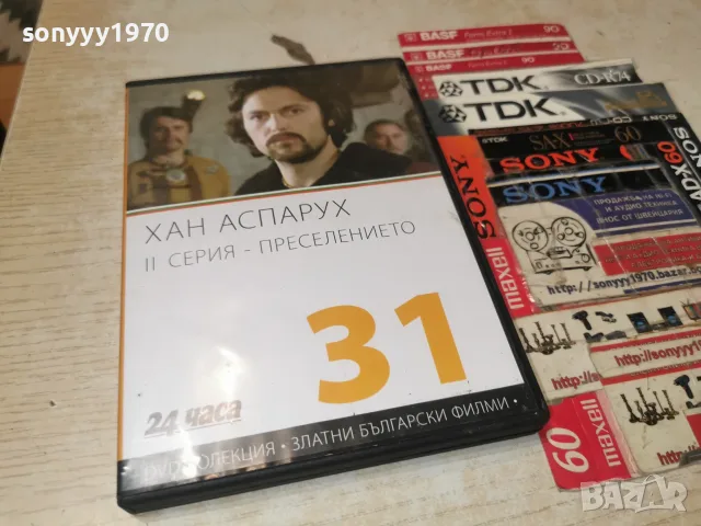 ХАН АСПАРУХ DVD 1508262331L1, снимка 8 - DVD дискове - 55675940